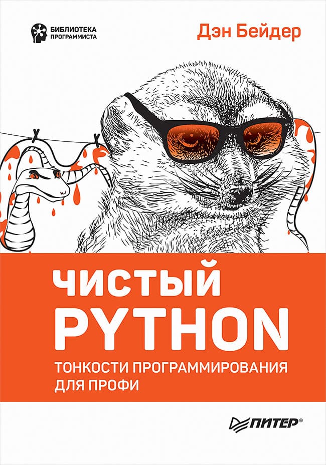 clean-python