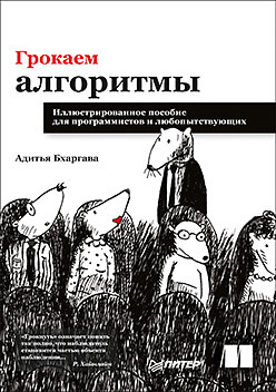 Grokking Algorithms