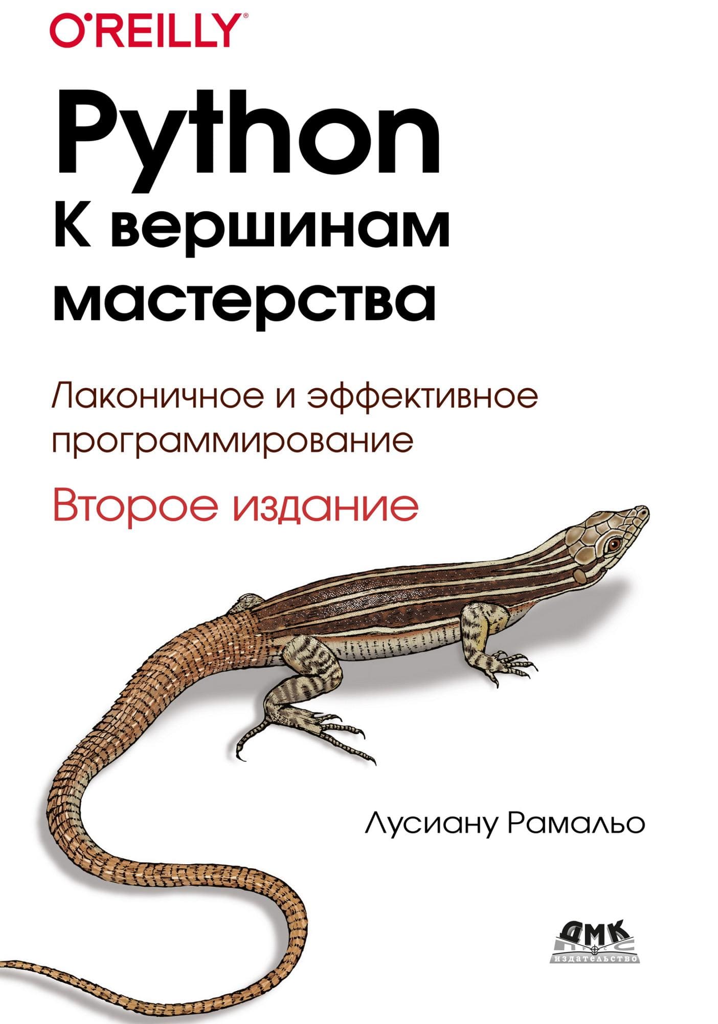 Python Mastery
